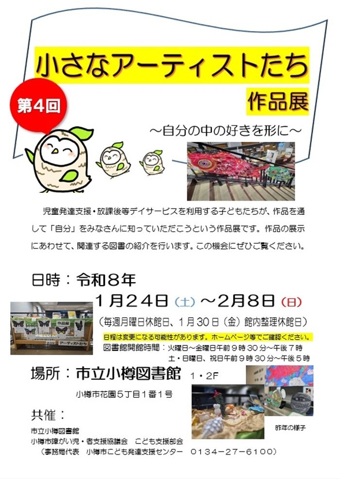 展示：小さなアーティストたち作品展