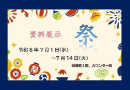 「祭」ポスター　HP用(260×181) .jpg