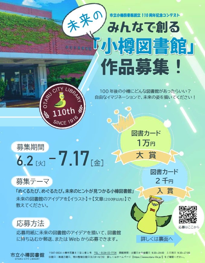 未来の小樽図書館