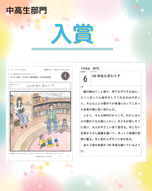 入賞(中高生①).png