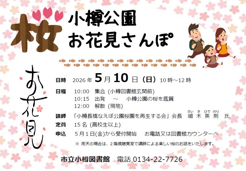 お花見散歩チラシ