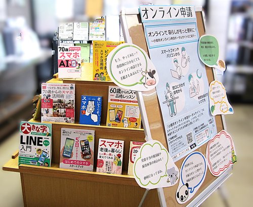 展示：オンライン申請の写真2