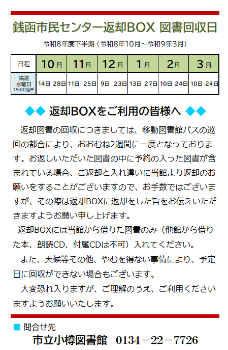 R8銭函下半期.png