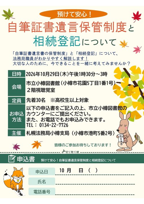 法務局小樽支局:出前講座案内書
