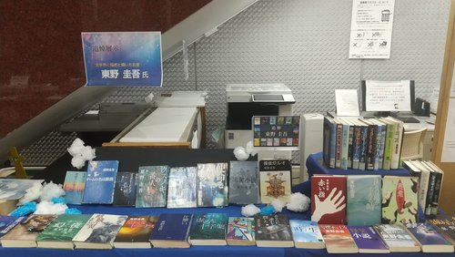 東野圭吾追悼展