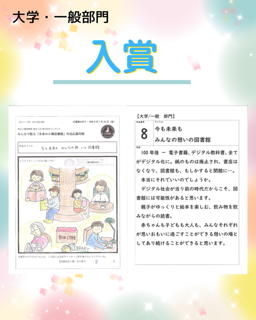 入賞(大学・一般部門②).png
