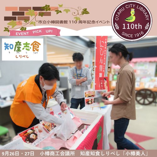 小樽商工会議所