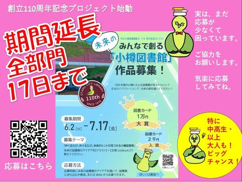 未来の図書館(応募期間延長)
