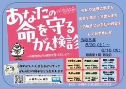 5.30「がん検診」ポスター(HPサムネ用).jpg