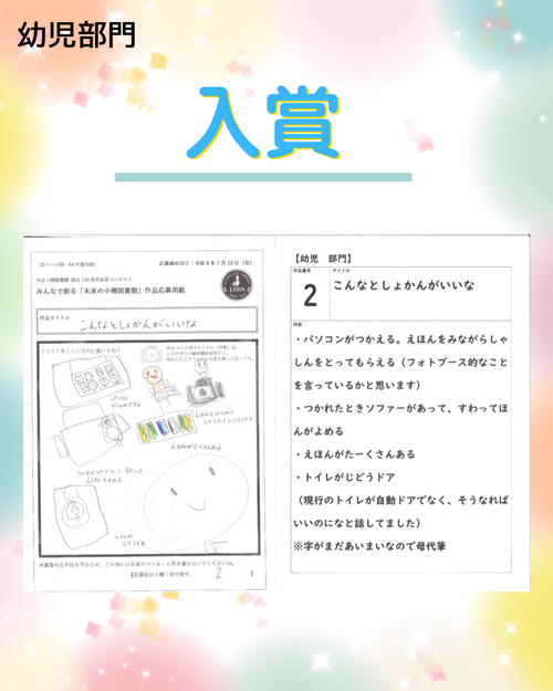 入賞(幼児).png