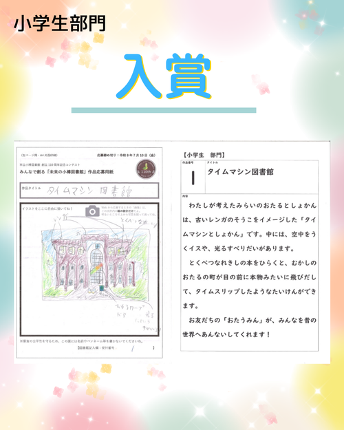 入賞(小学生①).png