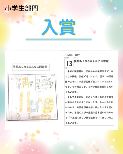 入賞(小学生③).png