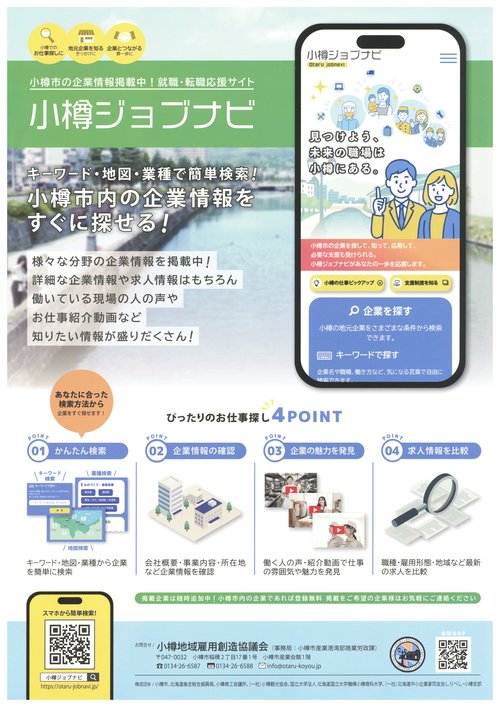 ジョブナビ.jpg