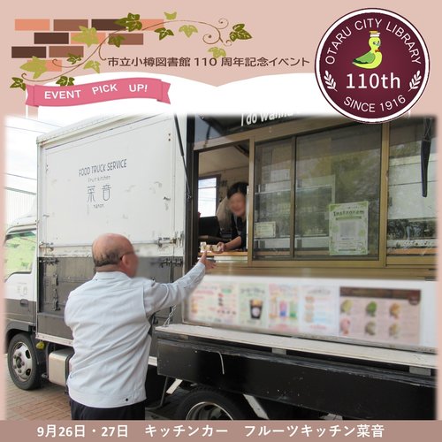 キッチンカー