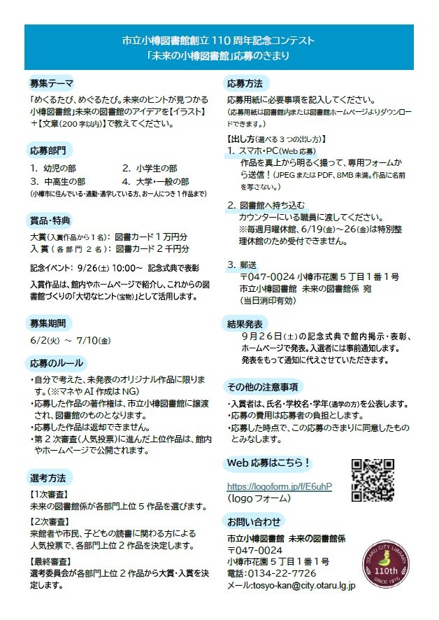 みんなで創る未来の小樽図書館（要項面の画像）