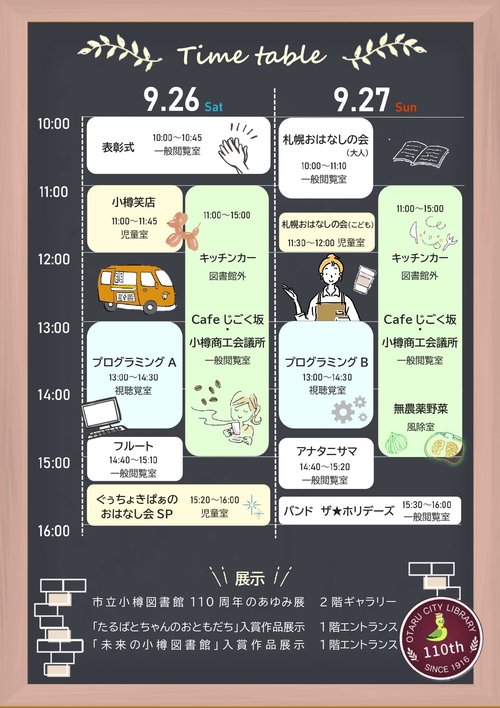創立110周年記念イベントポスター（裏）