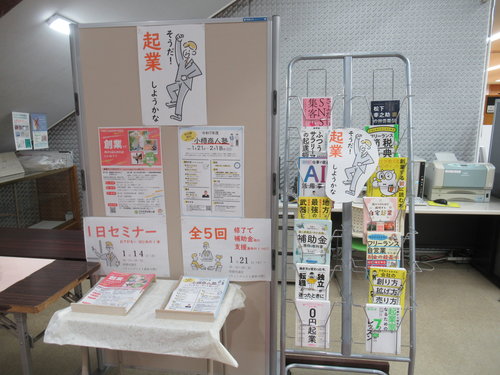 展示：そうだ起業しようかな