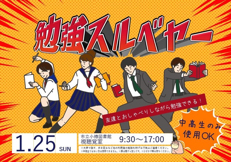 勉強スルベヤーのポスター