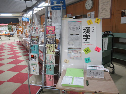 「今年の漢字」応募しませんか？