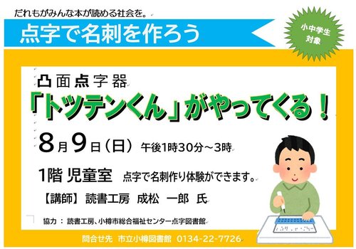 トツテンくん