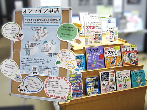 展示：小樽市オンライン申請の写真