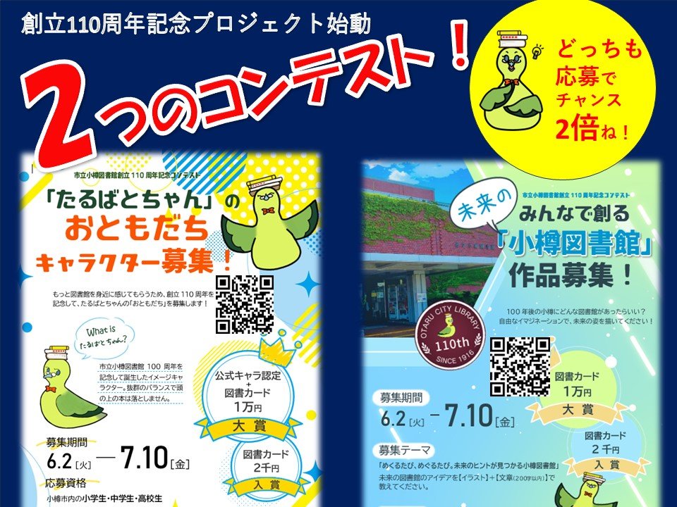 2つのコンテストで作品募集中！両方応募でチャンスも２倍！