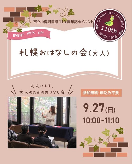 ★インスタ画像さっぽろおはなしの会(大人)_page-0001.jpg