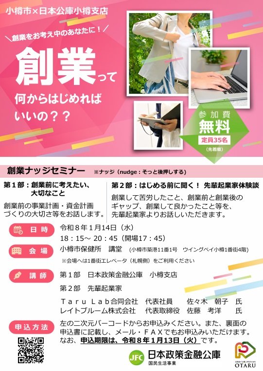 創業支援セミナーちらし