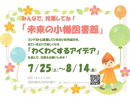 コンテスト投票：未来の小樽