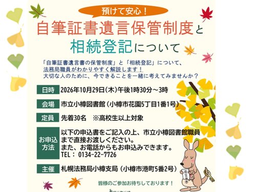 自筆証書遺言書保管制度と相続登記について