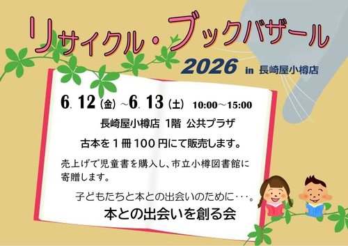 リサイクルブックバザール