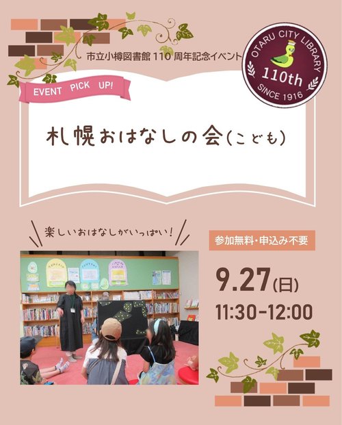 ★さっぽろおはなしの会(こども)_page-0001.jpg