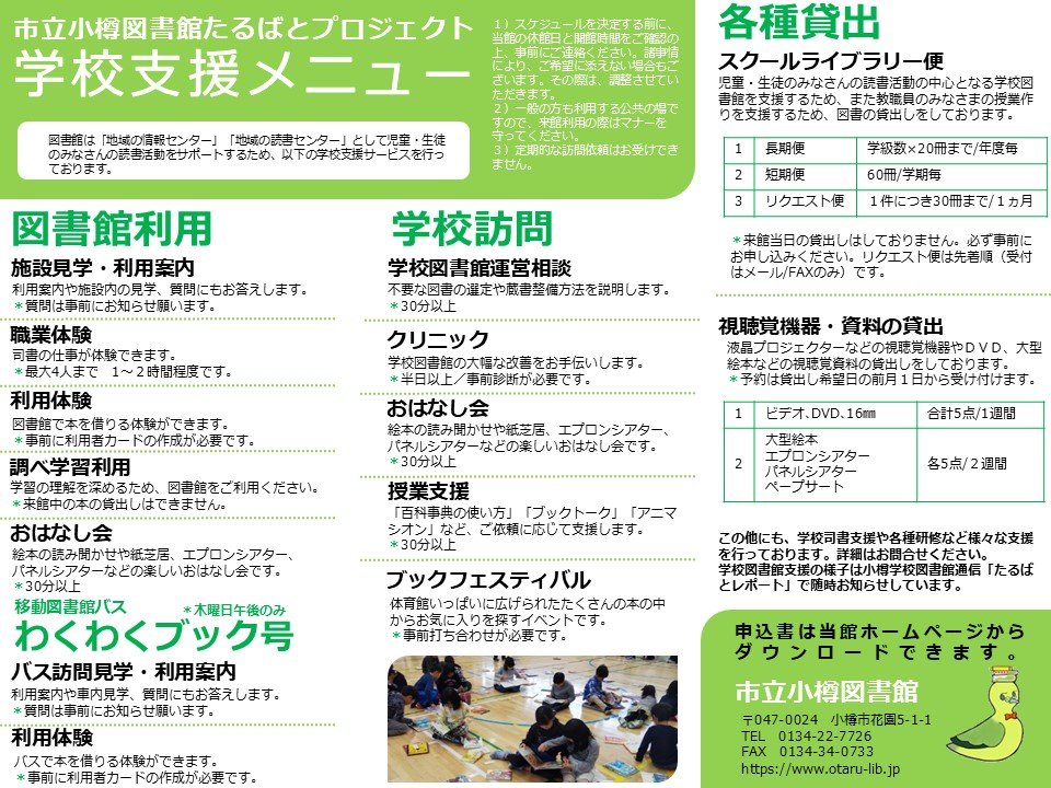 学校支援メニュー