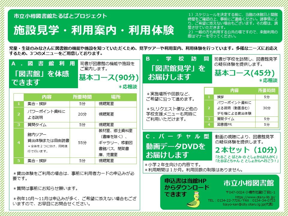 施設見学・利用案内・利用体験