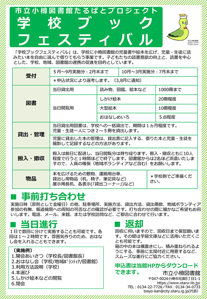 学校ブックフェスティバルの画像