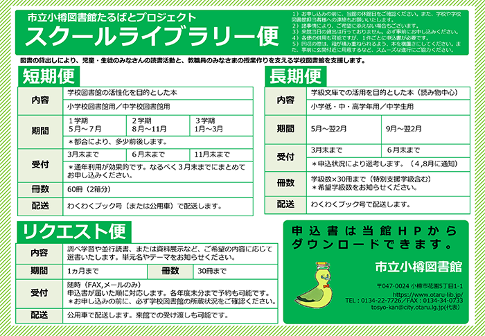 スクールライブラリー（SL便）の画像