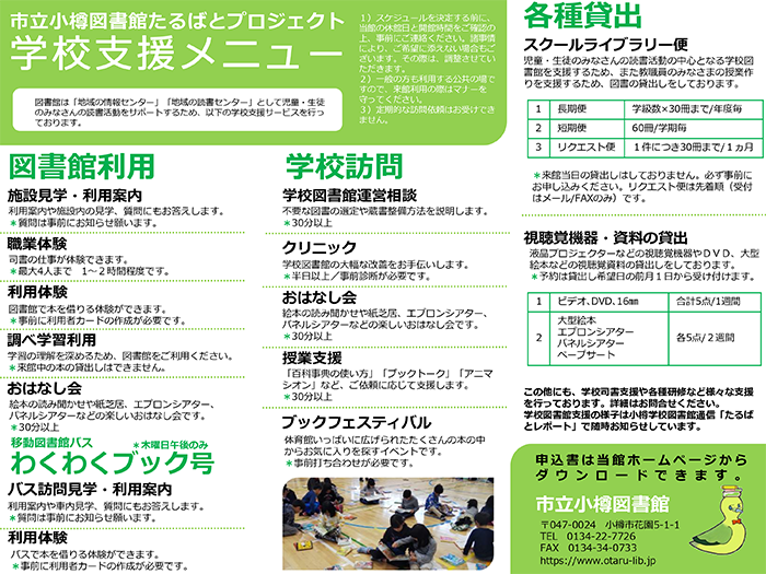 学校支援メニューの画像