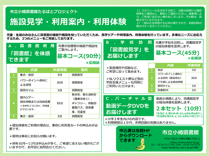 施設見学・利用案内・利用体験の画像