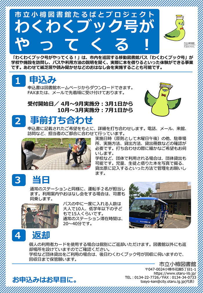 わくわくブック号がやってくるの画像