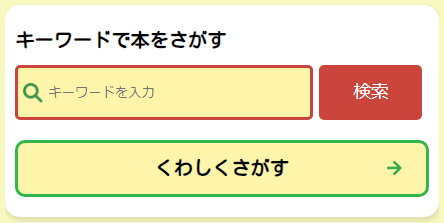 かんたん検索