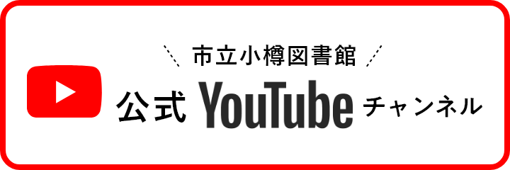 公式YouTube