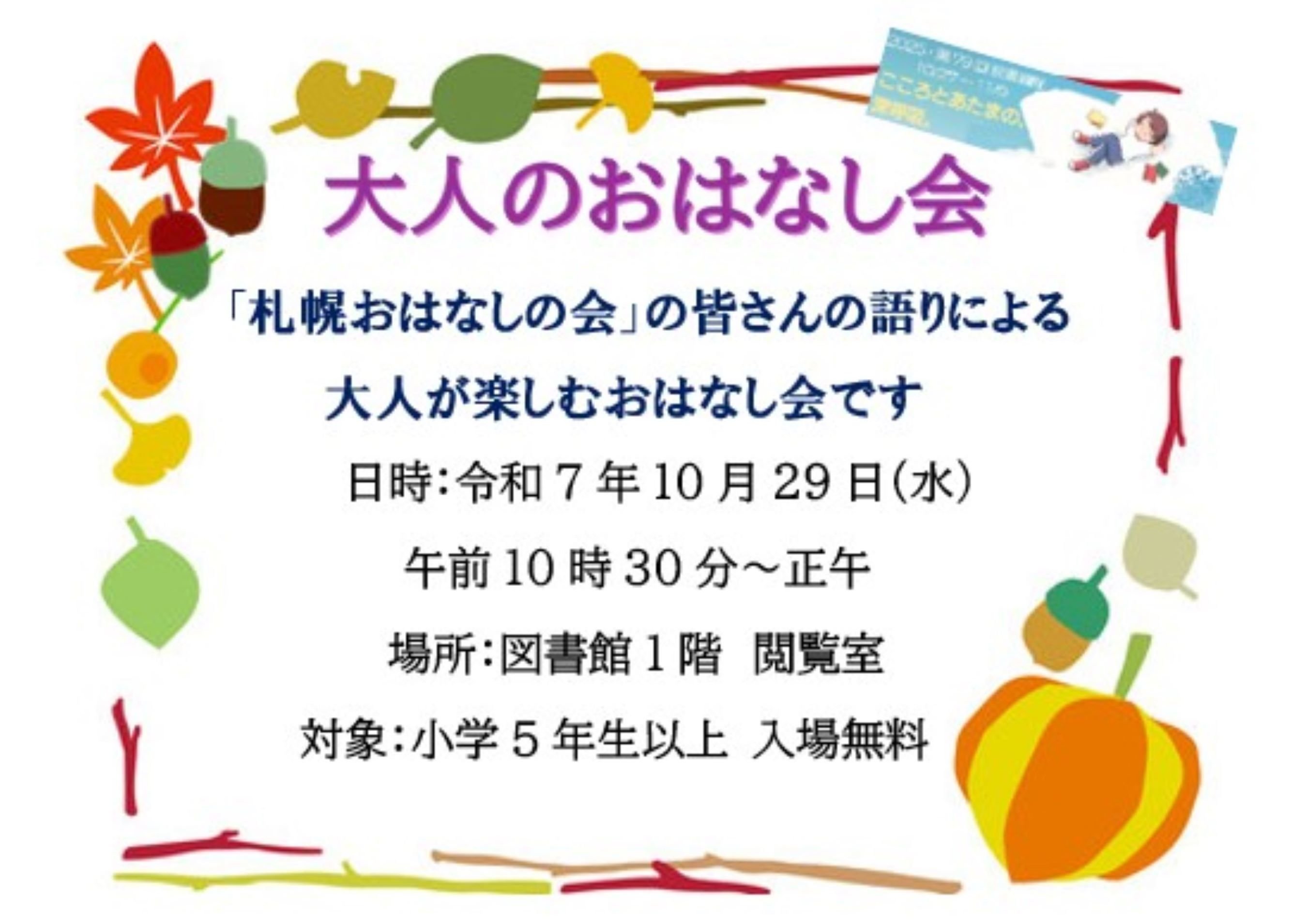 市立小樽図書館ホームぺージ